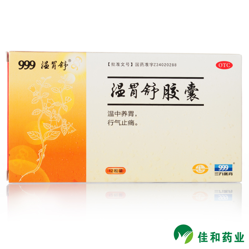 999 温胃舒胶囊 12粒 温胃养胃 浅表性胃炎胃胀胃痛胃病 药品