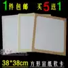 Anhui rice paper 38*38cm blank plain white Sheng Xuan square soft card jam lens for Chinese painting calligraphy