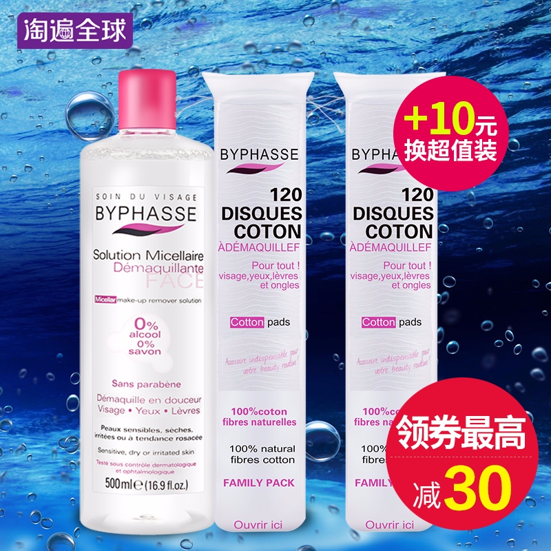 BYPHASSE蓓昂斯卸妆水+卸妆棉 脸部温和清洁三层亲肤化妆棉套装