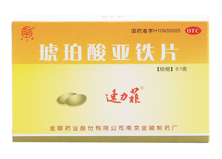速力菲 琥珀酸亚铁片 20片  缺铁性贫血的预防和治疗