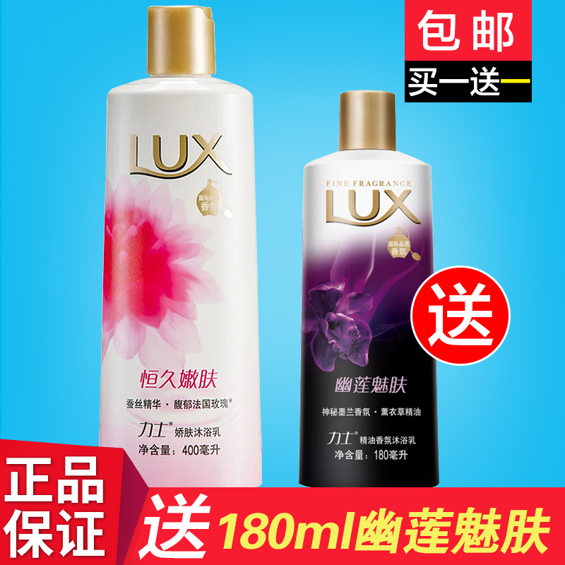 LUX/力士娇肤沐浴乳沐浴露 恒久嫩肤400ml玫瑰香送幽莲魅肤