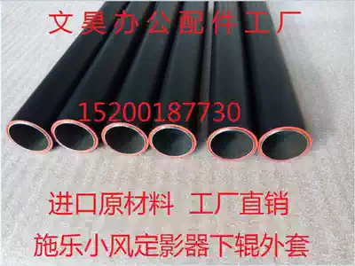 Full record small Fengshen DC5000 6000 7000 707 black and white machine fixing lower roller (pressure roller) holster