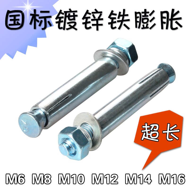 Deceleration belt cautionary column galvanized expansion screw ultra-long lengthened iron puffy screw 8mm10mm internal swelling