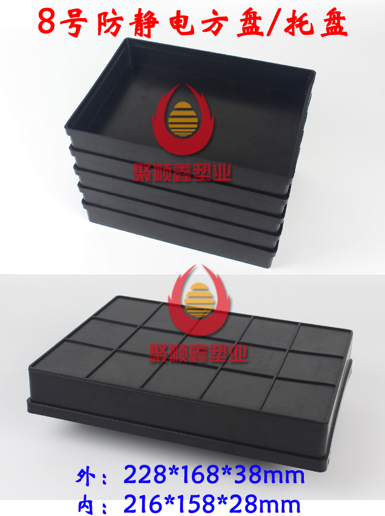 No 8 anti-static square tray Black plastic tray Rectangular shallow tray Material tray Weekly turntable 228*168*38