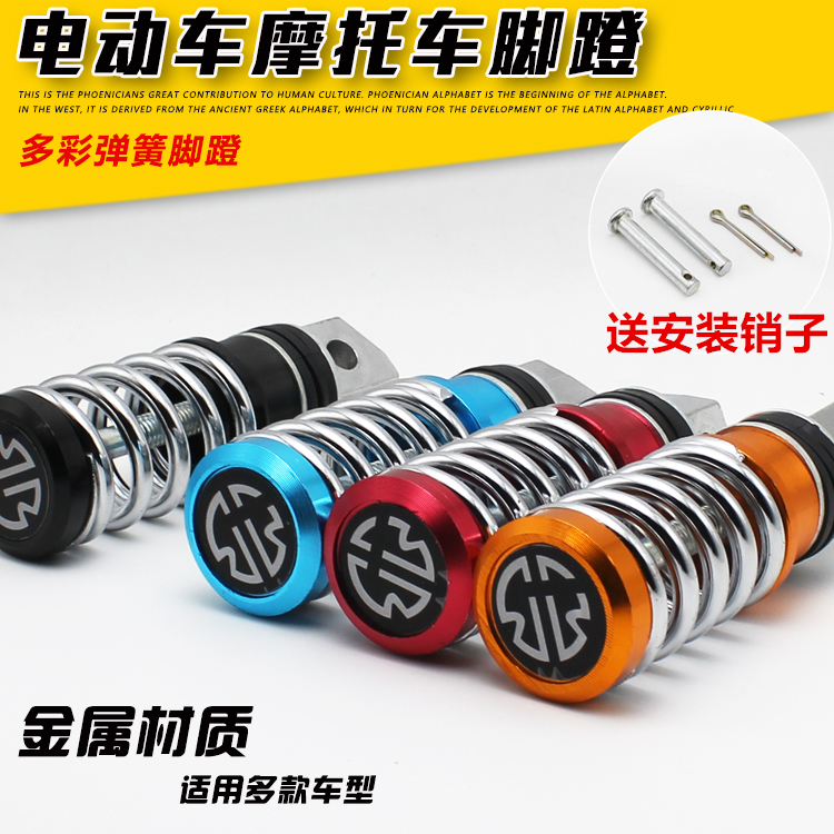 Cross-country Pedal Locomotive Electric Bike Electric Bike Retrofit Accessories Pedalling Foot Spring Rear Foot Pedal