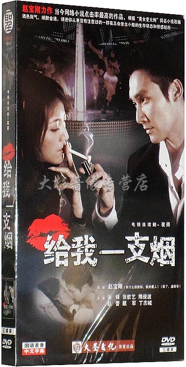 (Original Genuine) Night Rain Give Me a Tobacco Night Rain Economic Edition 3DVD boxed Zhang Duo Zhang Yiyi