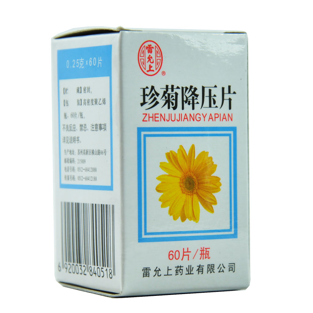 雷允上 珍菊降压片 0.25g*60片*1瓶/盒