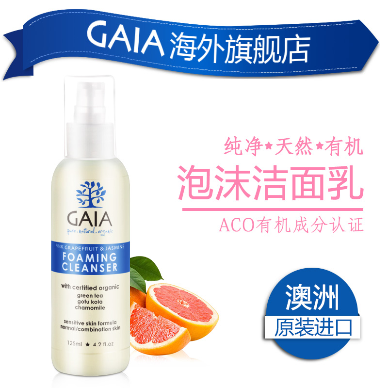 GAIA泡沫洁面乳 女 纯天然进口有机洗面奶 保湿护肤品 天然留香