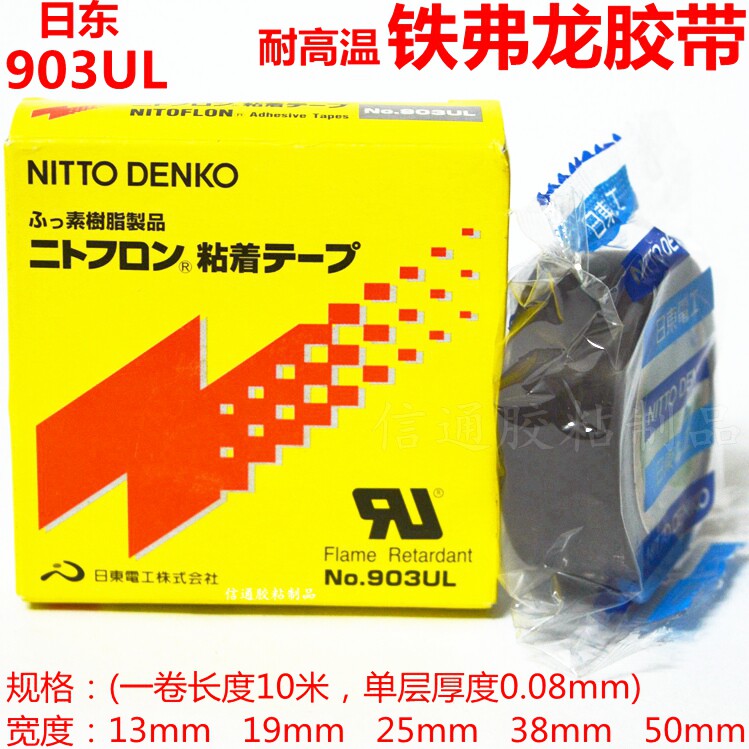 Sun-East electrician 903UL pure Teflon Teflon high temperature resistant film adhesive 13-19-25-38-50mm * 10 m
