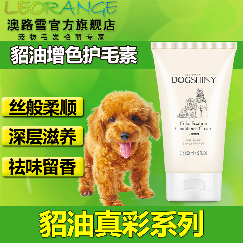 澳路雪狗狗貂油护毛素杀菌去味留香柔顺滋养毛发贵宾泰迪狗护发素