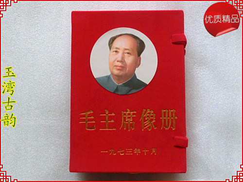 Photo Mao Chair album of the Cultural Revolution (full set of 100) precious collection version antique old photo-Taobao