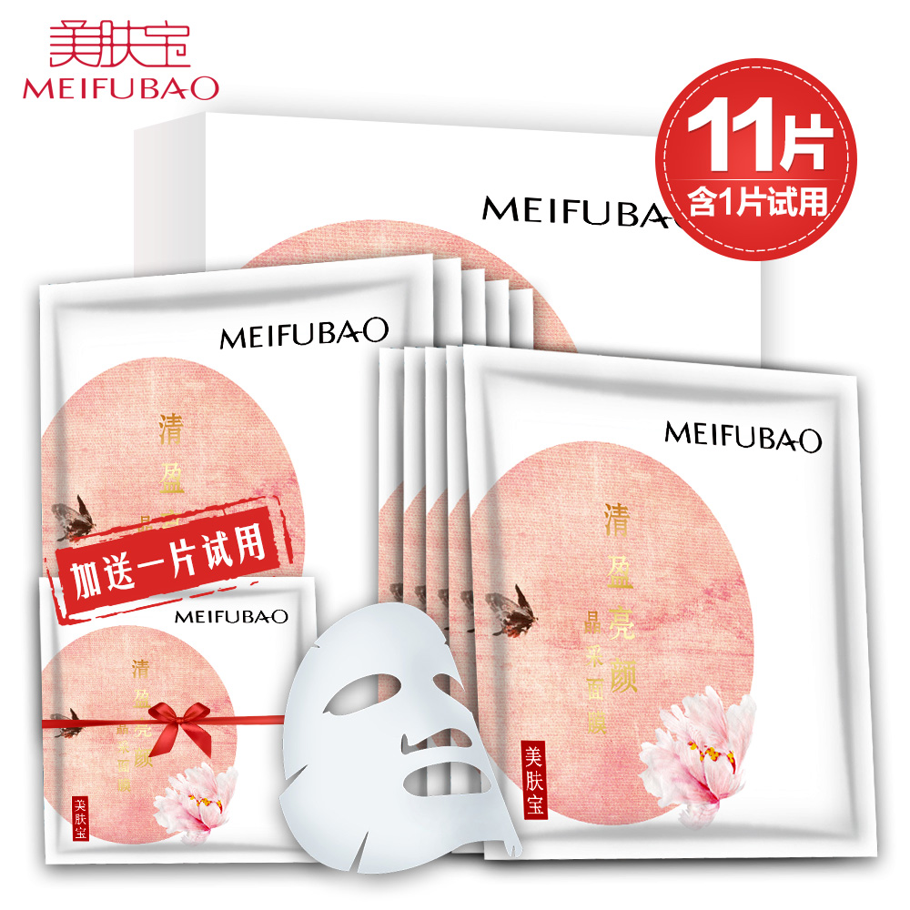 美肤宝清盈亮颜晶采面膜10片装送1片 皙白春夏补水保湿