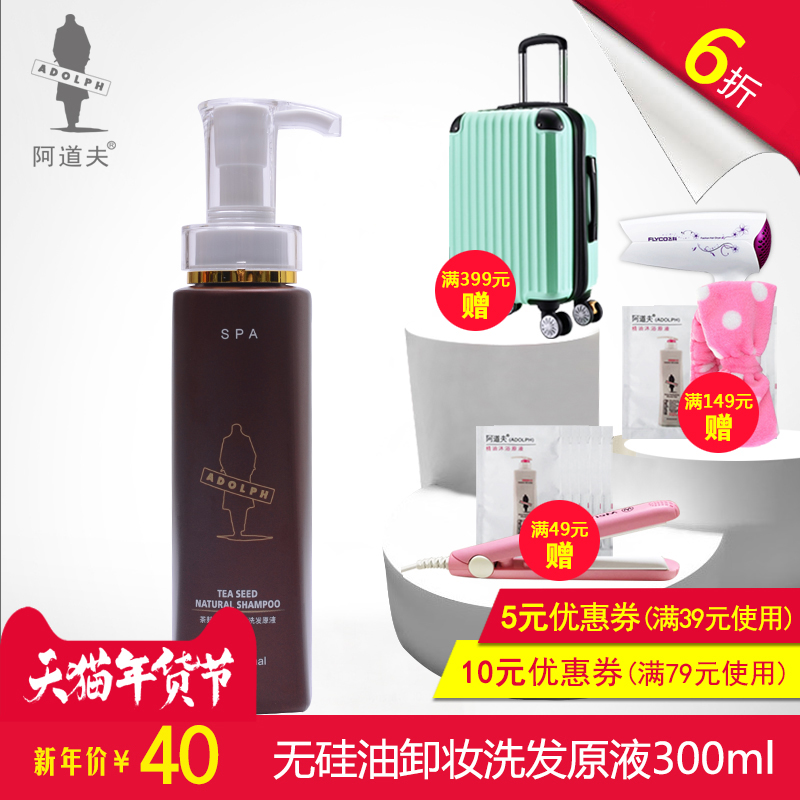 阿道夫茶麸无硅油卸妆洗发水香水洗头水孕妇洗发乳露洗发原液正品