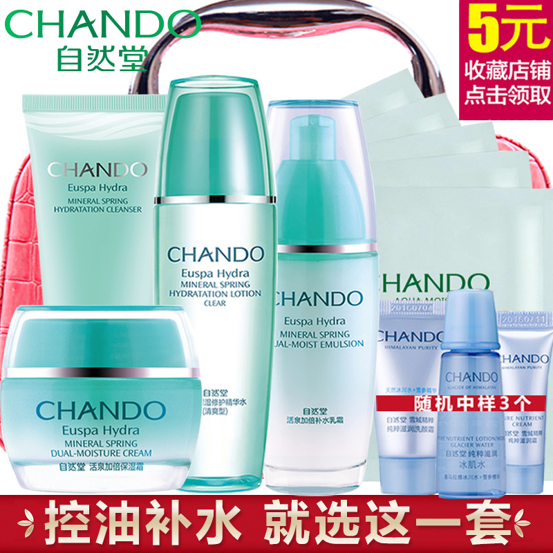 自然堂活泉套装保湿补水控油保湿护肤品套装女补水面部护理