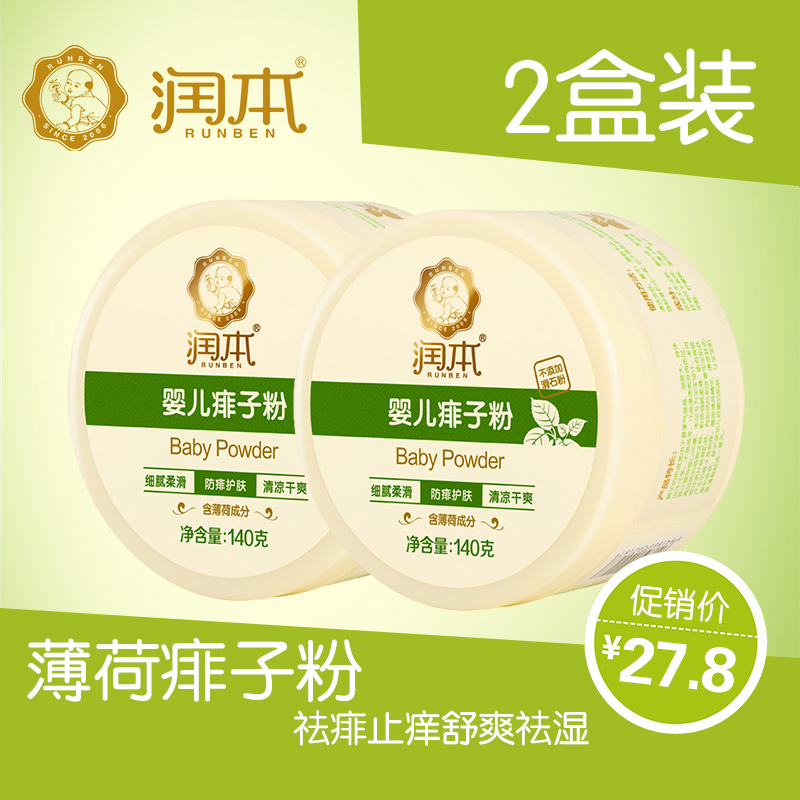 润本/runben 婴儿薄荷痱子粉/宝宝爽身粉 祛痱止痒无滑石粉2盒装