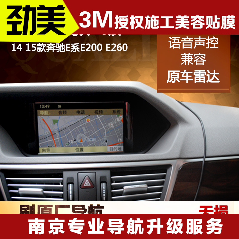 14 15款奔驰E系E200 E260激活刷原厂导航 原车地图语音声控导航