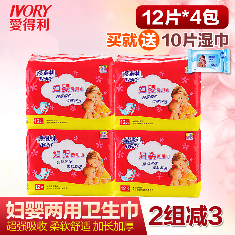 爱得利妇婴两用巾产妇卫生巾垫巾纸孕妇产褥期加大夏产后月子专用