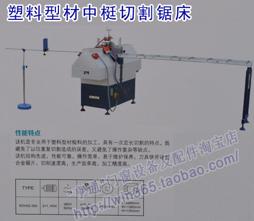 Plastic Muntin Cutting Saw Plastic Steel Doors And Windows Machine Plastic Steel Doors And Windows Equipment Plastic Steel equipment