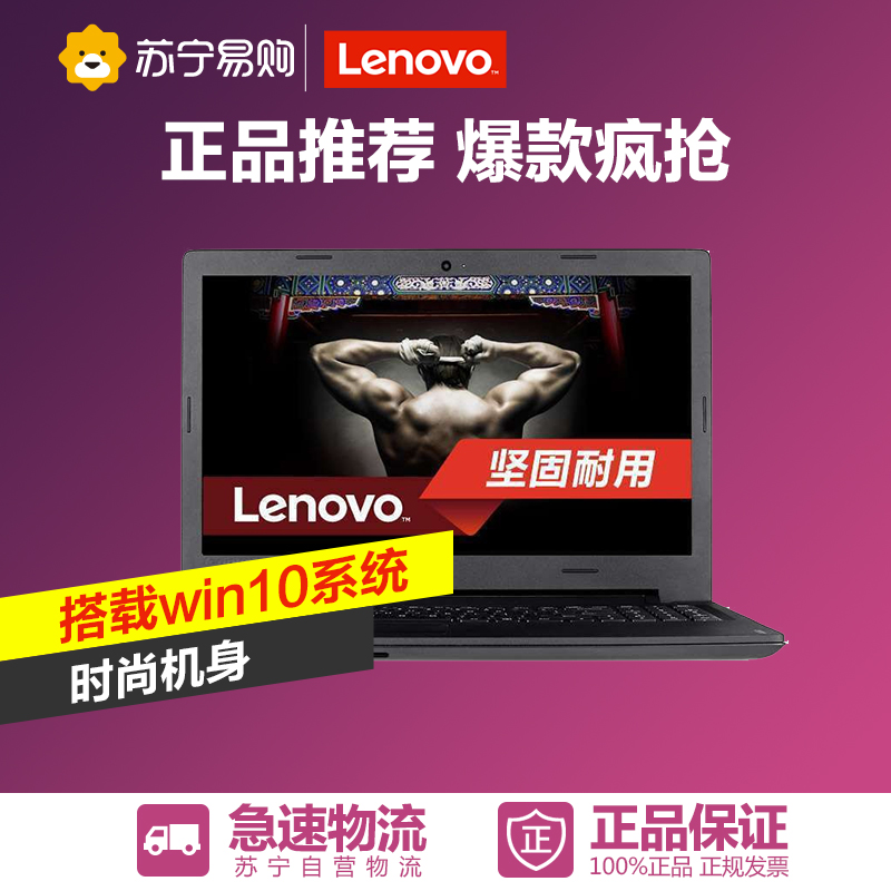 Lenovo/联想笔记本电脑 天逸100 15.6英寸 I5-5200U