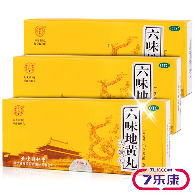 【5盒装】北京同仁堂六味地黄丸 滋阴补肾 用于腰膝酸软盗汗