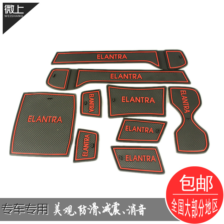 现代悦动门槽垫 08-15 现代新悦动汽车用品 内饰专用改装 防滑垫