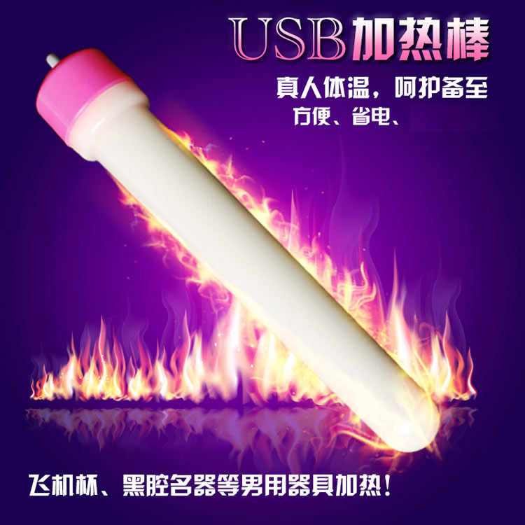 男用自慰飞机杯加温棒USB充电真人体温加热棒成人情趣性用品工具K