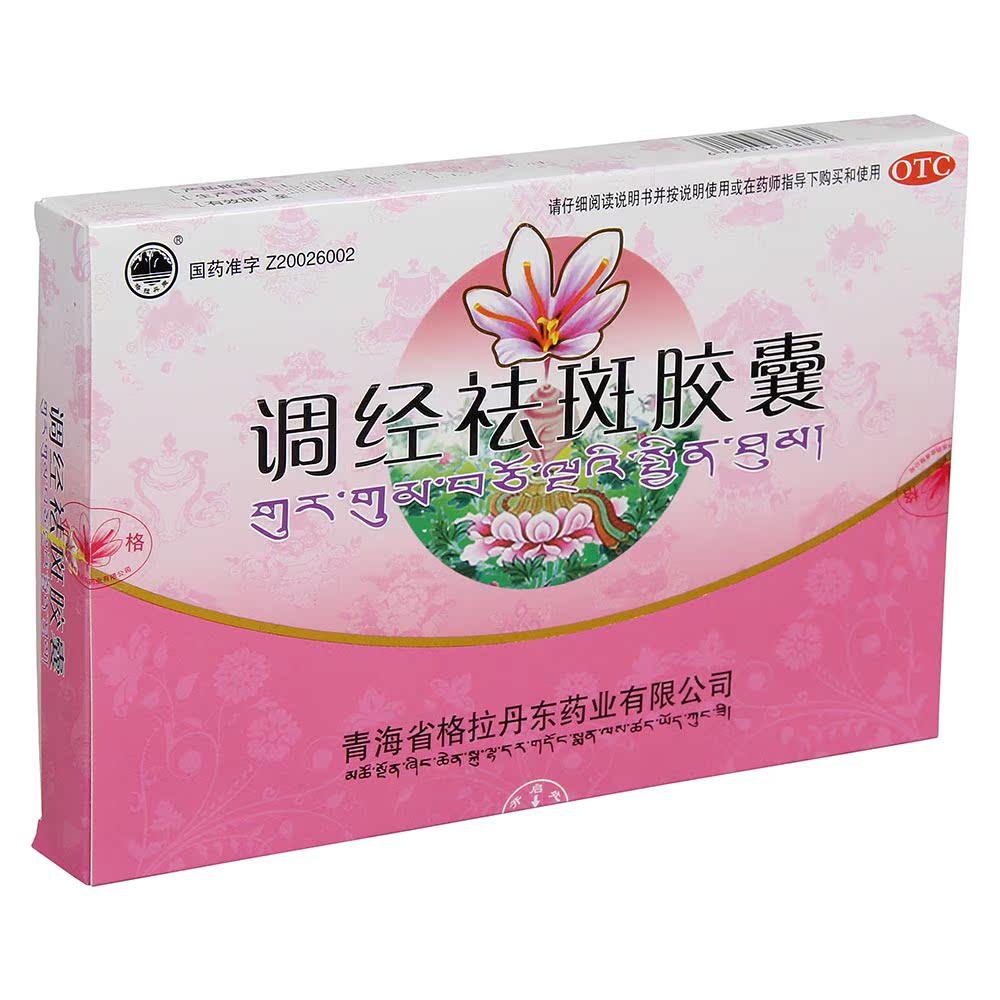 买1送5 格拉丹东 调经祛斑胶囊0.3g*24粒 中药祛斑黄褐斑月经过多