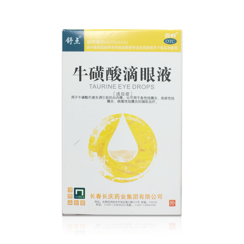 舒点 牛磺酸滴眼液 10ml 急性结膜炎 牛磺酸代谢失调引起的白内障