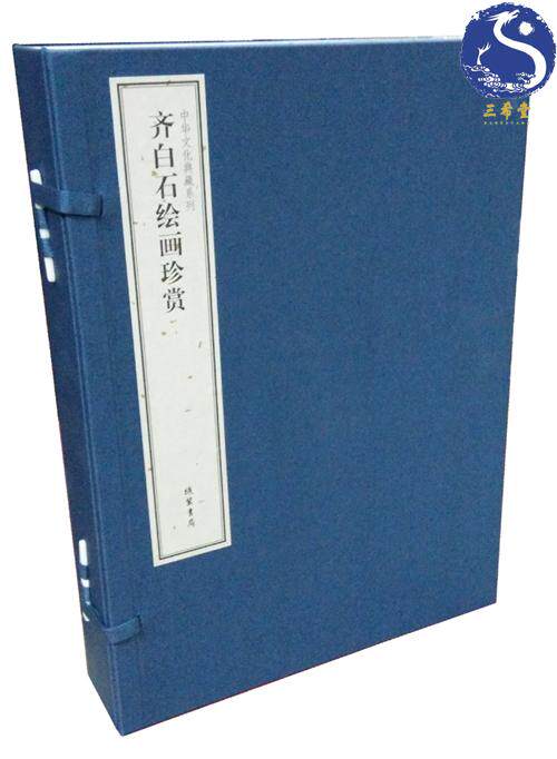 齐白石绘画珍赏（中华文化典藏系列） 1函3册