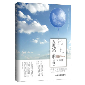 正版包邮放下,找回淡定的自己正品图书书籍