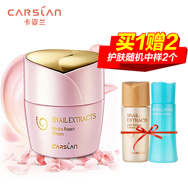 CARSLAN/卡姿兰蜗牛水漾精华霜 专柜 保湿精华面霜滋润护肤品