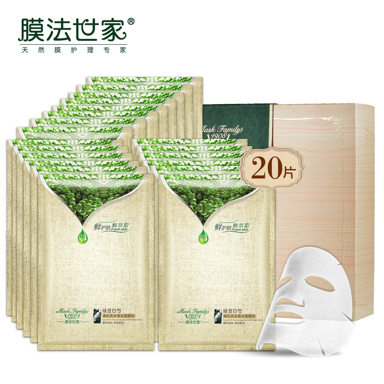 膜法世家绿豆鲜萃清肌面膜贴20片补水保湿收缩毛孔祛痘清洁正品
