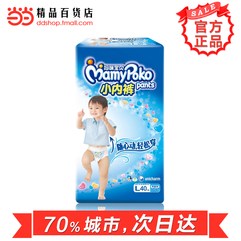 当当网百货 妈咪宝贝小内裤男L40片 9-14公斤 拉拉裤 纸尿裤
