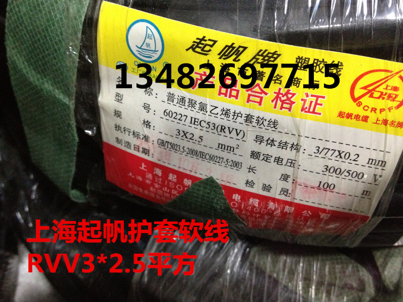 Shanghai Sail Three Core Sheath Soft Wire Power Cord RVV3 * 2 5 Squared Pure Copper National Standard 100 m foot meter