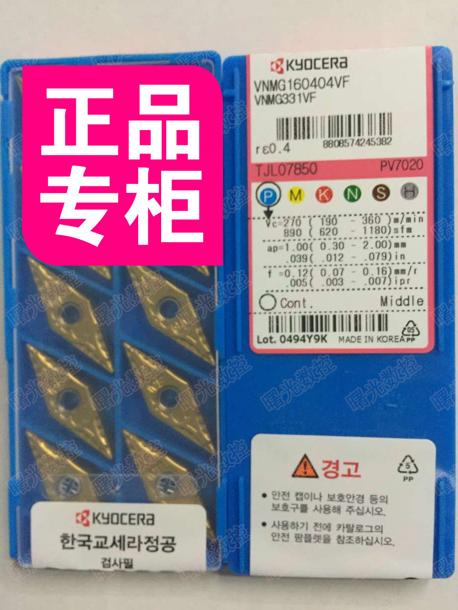 VNMG160404-VF PV7020 PV720 Authentic Japan Kyocera blade steel parts--Dawn CNC