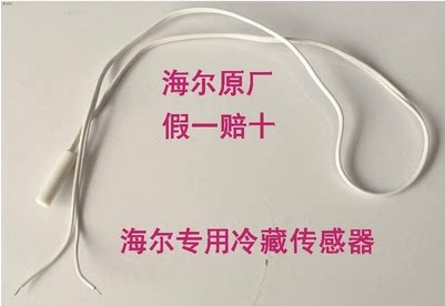 Haier Fridge Original Accessories Refrigerated Sensors Catch-up Warm Head White Wire Round Head Catch-up 0024