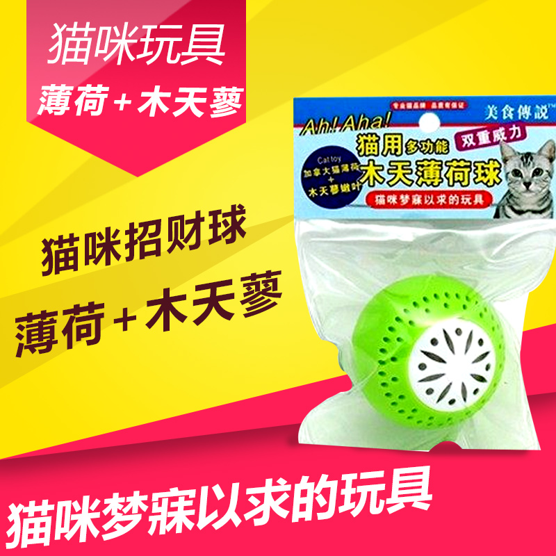 猫玩具 猫薄荷球 球形玩具  猫用木天蓼薄荷招财球 环保素材