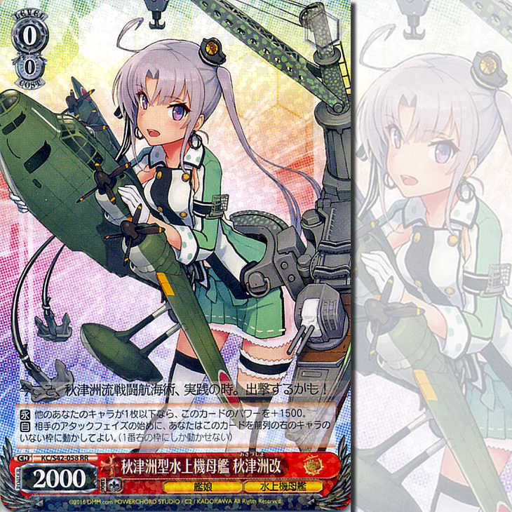 Ws卡牌舰队collection 舰娘秋津洲型水上機母艦秋津洲改 Rr