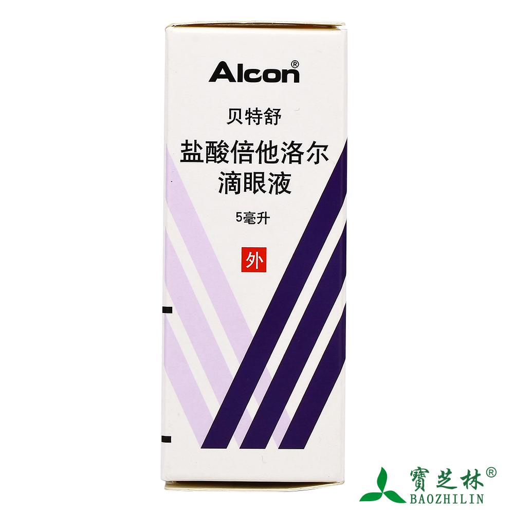 ALCON/阿乐迈 贝特舒 盐酸倍他洛尔滴眼液 5毫升*1瓶/盒