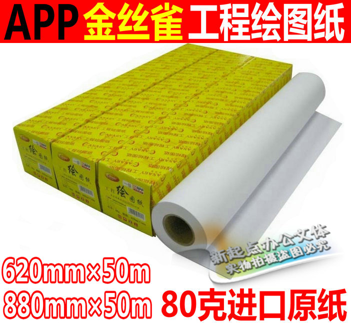 Canary A0 A1 engineering paper 620 880*50m drawing paper 80g A2 painting white paper 914*50m