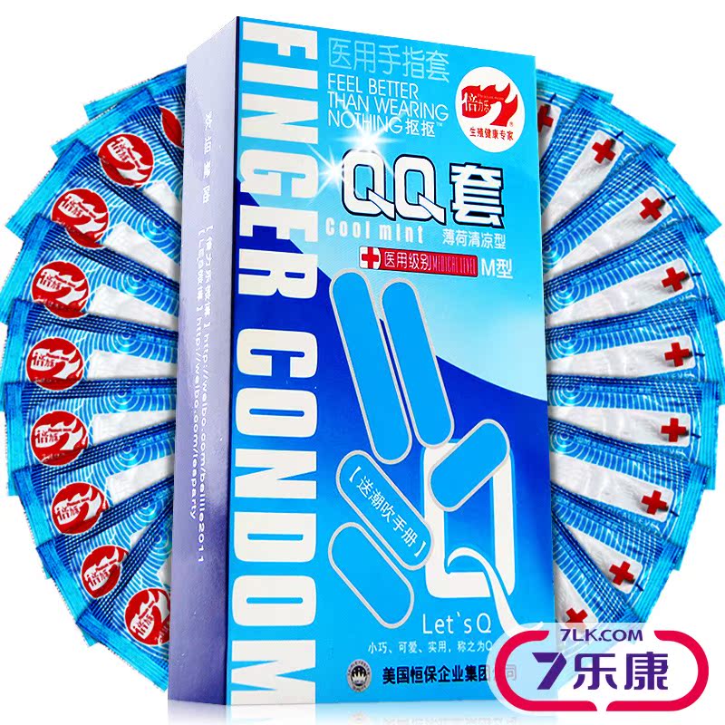 倍力乐避孕套10只男女用套套手指套抠抠套夫妻成人安全套情趣用品