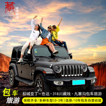 Chengdu to Daocheng Aden tourism Seida Si Girl Mountain Bi Peng Gou Jiuzhaigou Lhasa Sichuan-Tibet Line off-road charter