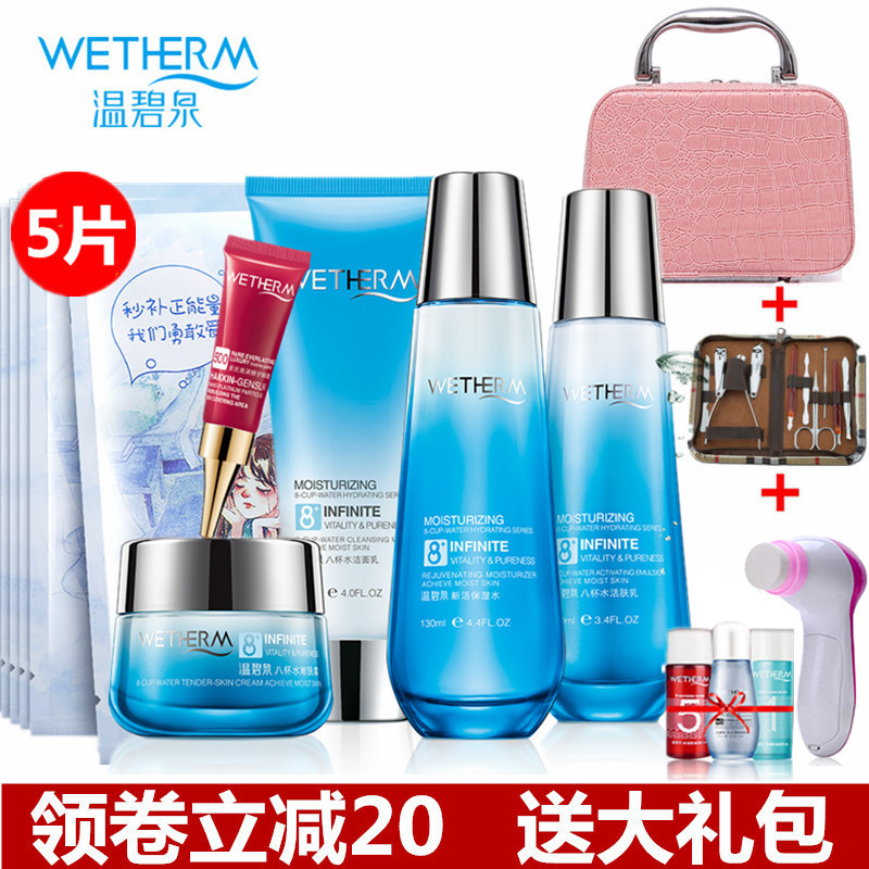 温碧泉八杯水套装补水保湿秋冬季面部护理化妆品套盒护肤品女正品