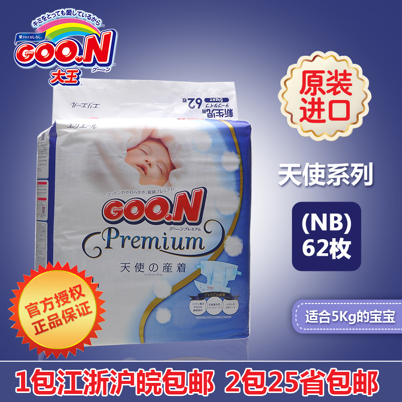 大王天使系列NB62片纸尿裤婴儿尿不湿新生宝宝纸尿裤