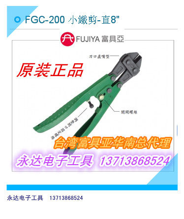 Taiwan imported original dress FGC-200 Fuya tool FUJIYA small iron cut straight 8-inch 210mm