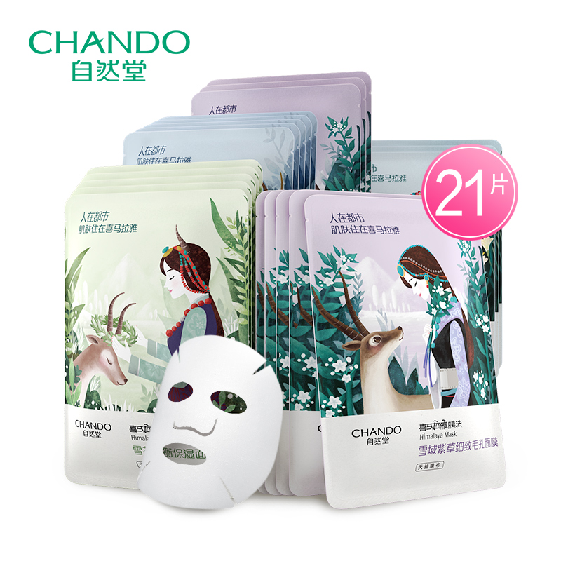 CHANDO/自然堂喜马拉雅补水嫩肤面膜组合21片 补水保湿滋润面膜