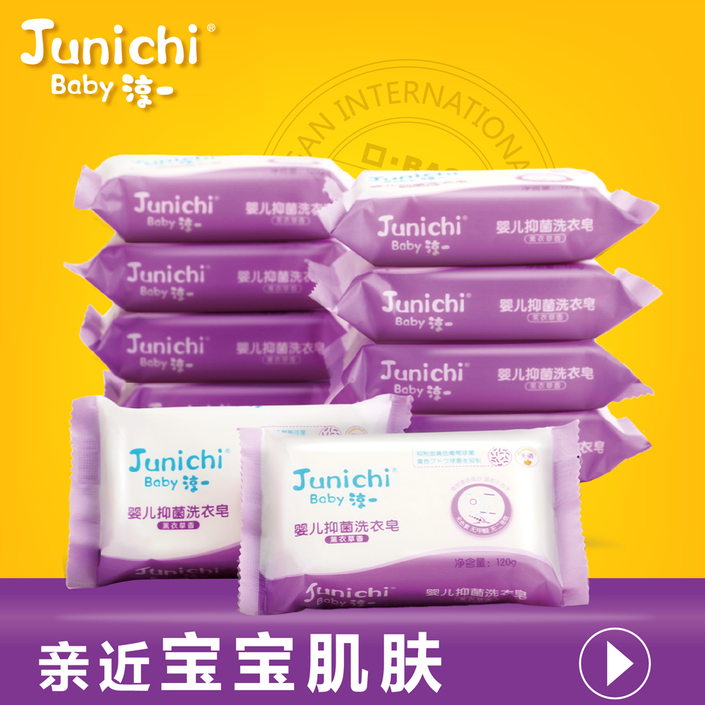 淳一婴儿BB洗衣皂宝宝尿布皂天然抗菌肥皂薰衣草洗衣皂 120g*10块