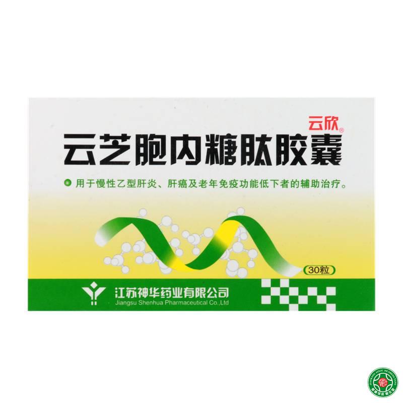 云欣 云芝胞内糖肽胶囊 0.5g*30粒/盒