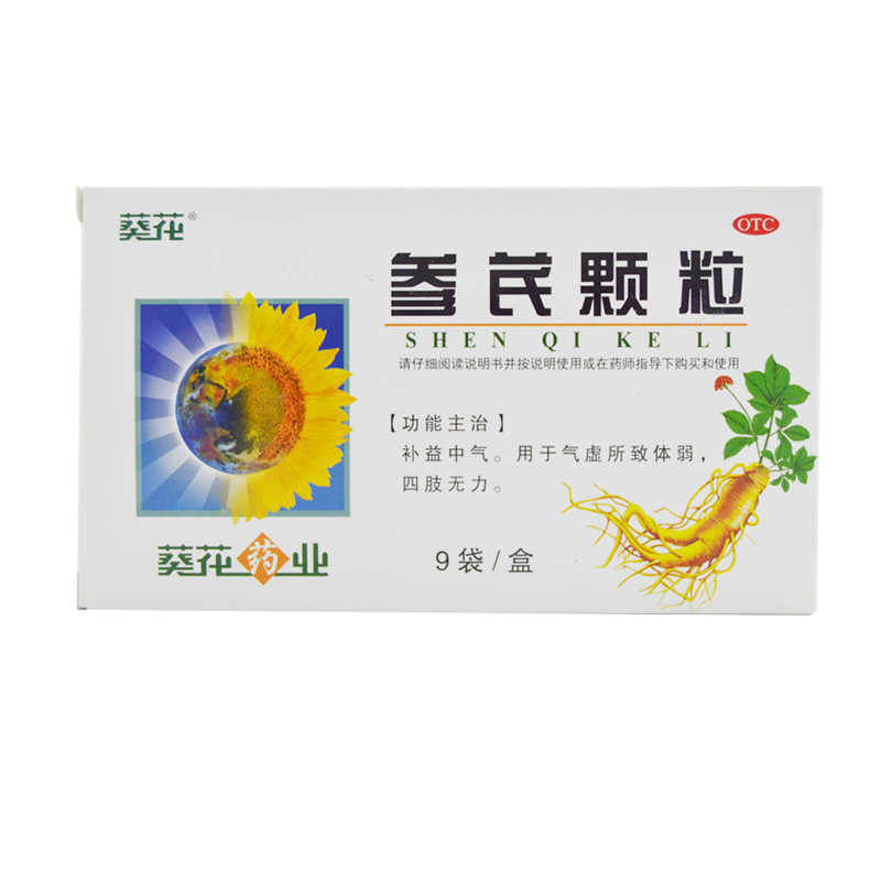 【包邮】葵花 参芪颗粒 10g*9袋 补益中气 体弱 四肢无力中药制剂