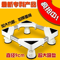 Super stable suction cup fixed washing machine base Dishwasher bracket tray Refrigerator height bracket Universal